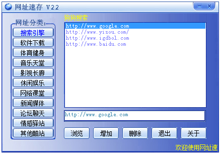 网址速存 V2.2 绿色版