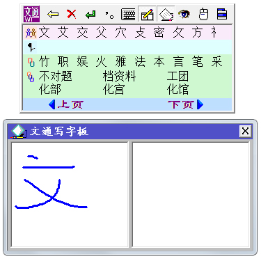 文通写字板 V3.0 绿色版