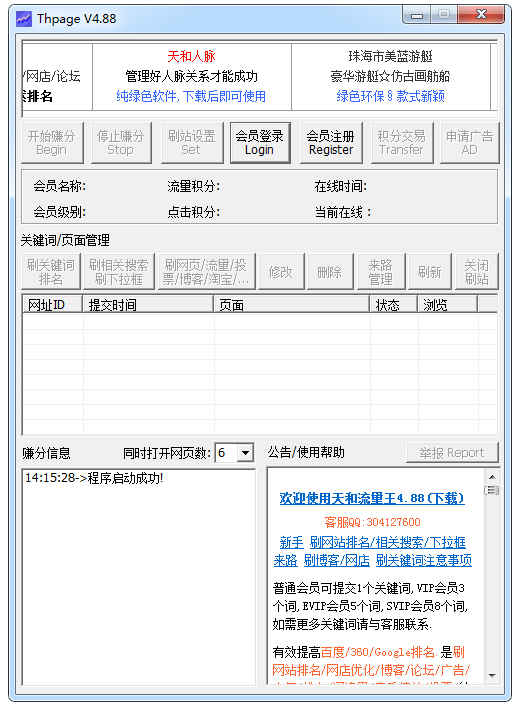 Thpage(天和流量王) V4.88 绿色版