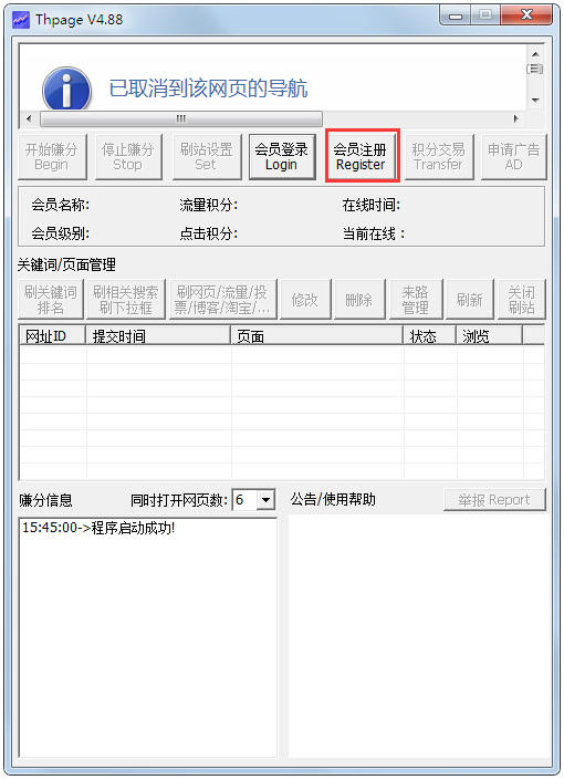 Thpage(天和流量王) V4.88 绿色版