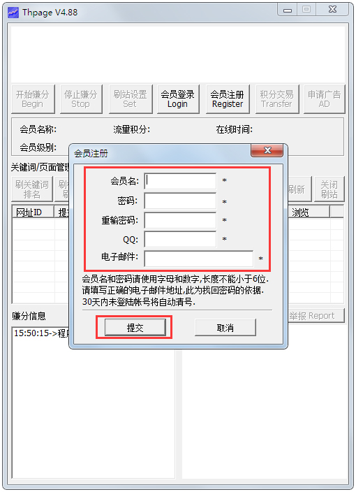 Thpage(天和流量王) V4.88 绿色版