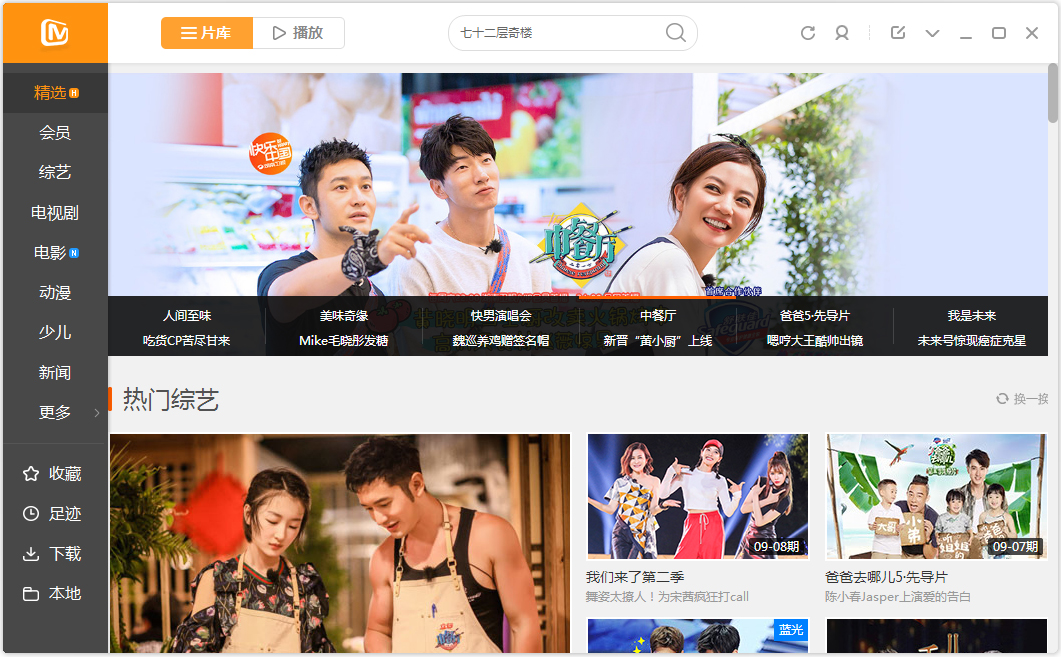 芒果TV V5.0.1.434