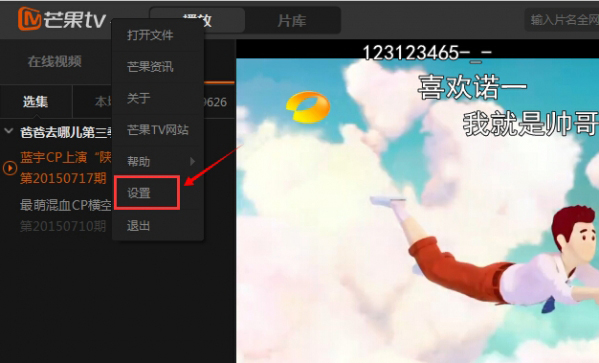 芒果TV V5.0.1.434