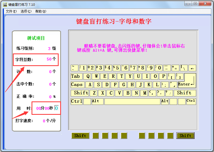 键盘盲打练习 V7.10