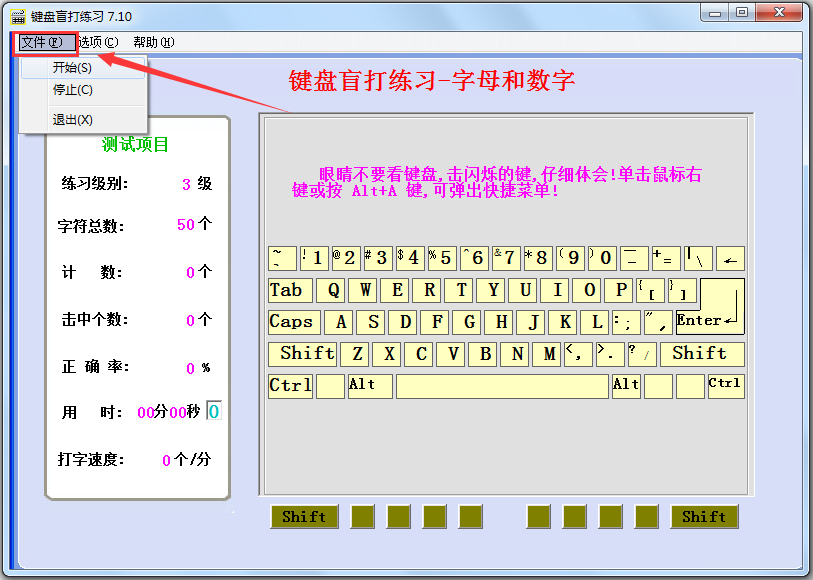 键盘盲打练习 V7.10