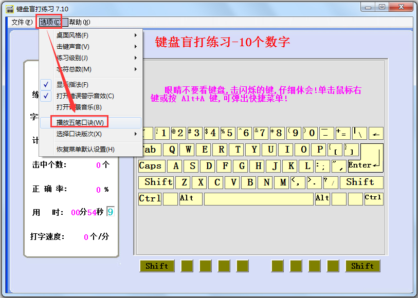 键盘盲打练习 V7.10
