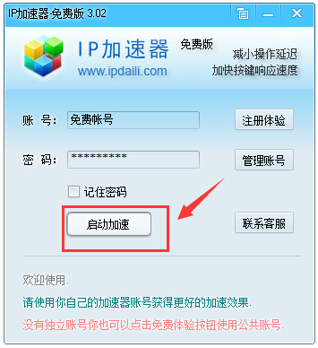 IP加速器(免费加速网游) V3.02