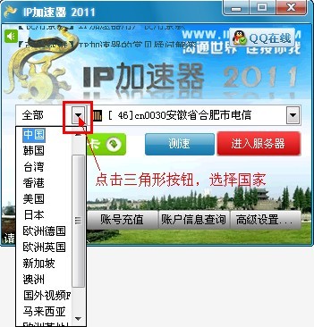 IP加速器(免费加速网游) V3.02