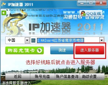 IP加速器(免费加速网游) V3.02