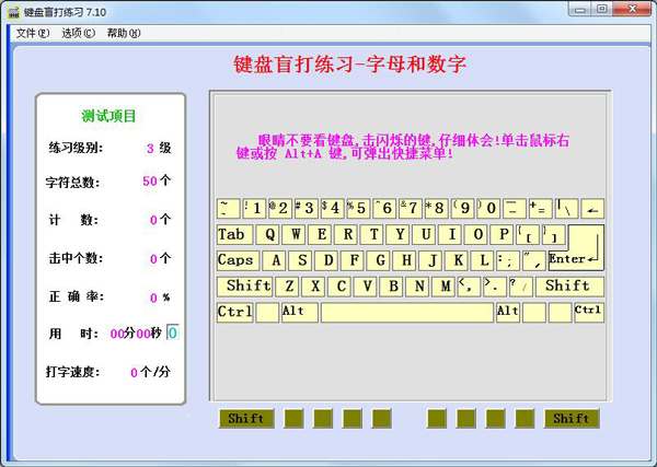键盘盲打练习 V7.10