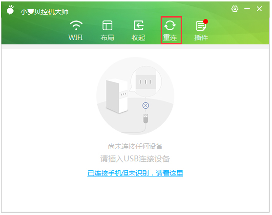 小萝贝控机大师 V3.1.1