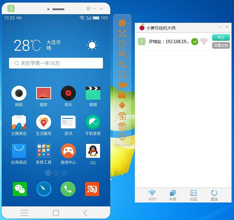 小萝贝控机大师 V3.1.1