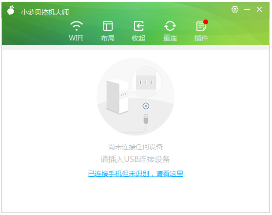 小萝贝控机大师 V3.1.1