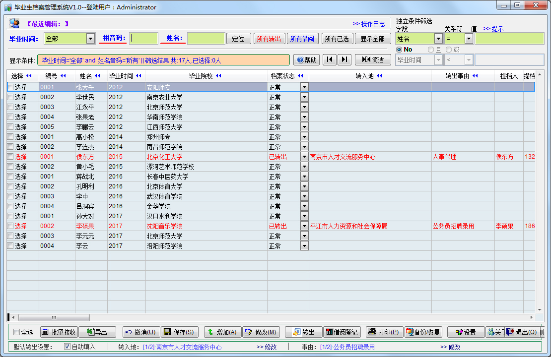 力创毕业生档案管理系统 V1.0