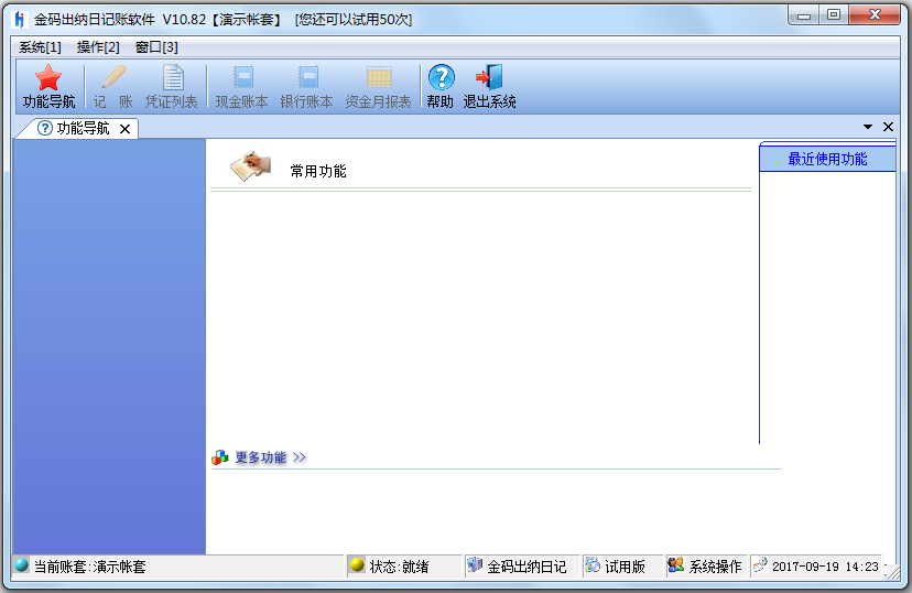 金码出纳日记账 V10.82