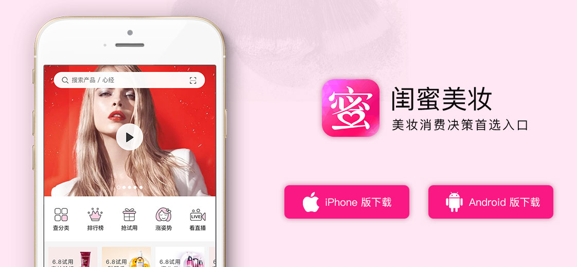 闺蜜美妆 v4.1.0