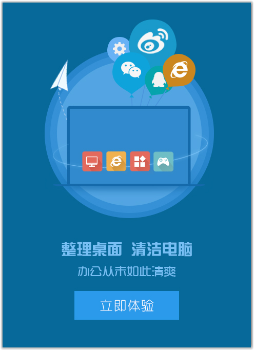 IDesk(桌面工具) V1.0.1590.756