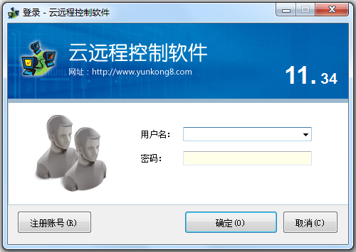 云远程控制软件 V11.34 绿色版