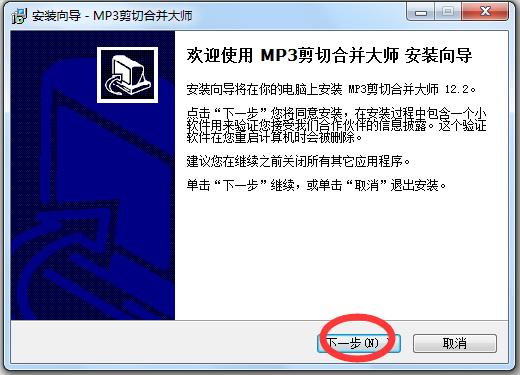 MP3剪切合并大师 V12.4