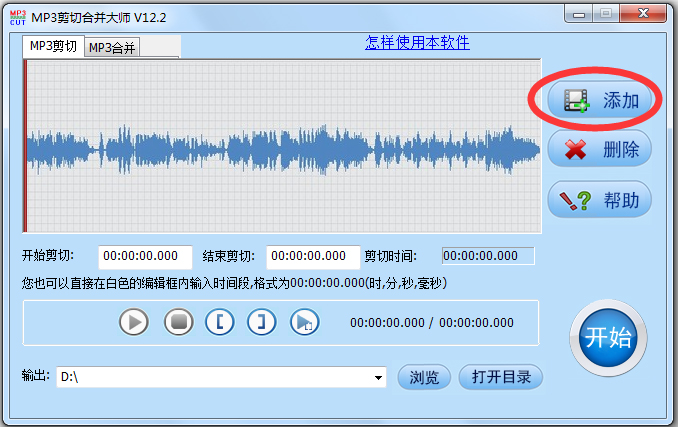 MP3剪切合并大师 V12.4