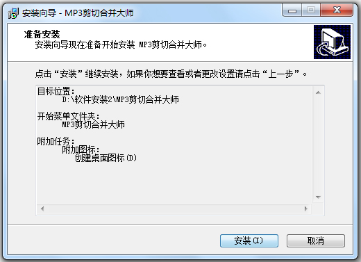 MP3剪切合并大师 V12.4