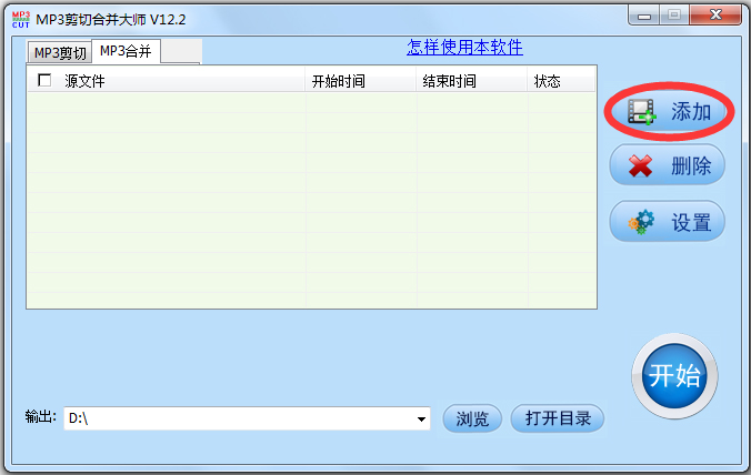 MP3剪切合并大师 V12.4