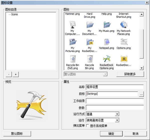 RocketDock(快捷工具栏) V1.3.5 中文版