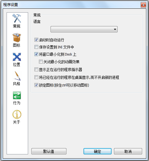 RocketDock(快捷工具栏) V1.3.5 中文版