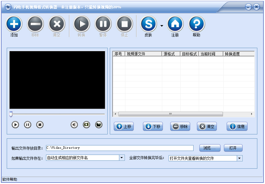 闪电手机视频格式转换器 V6.1.0