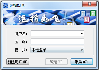 运指如飞 V5.3 官方版