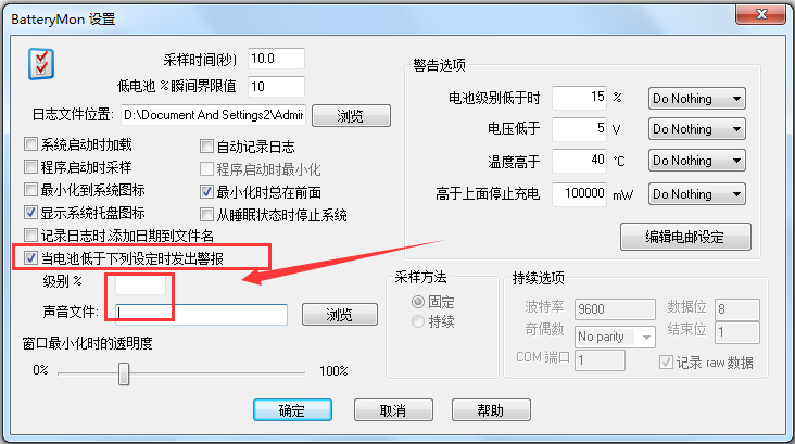 PassMark BatteryMon(电池校正软件) V2.1.1000 汉化绿色版