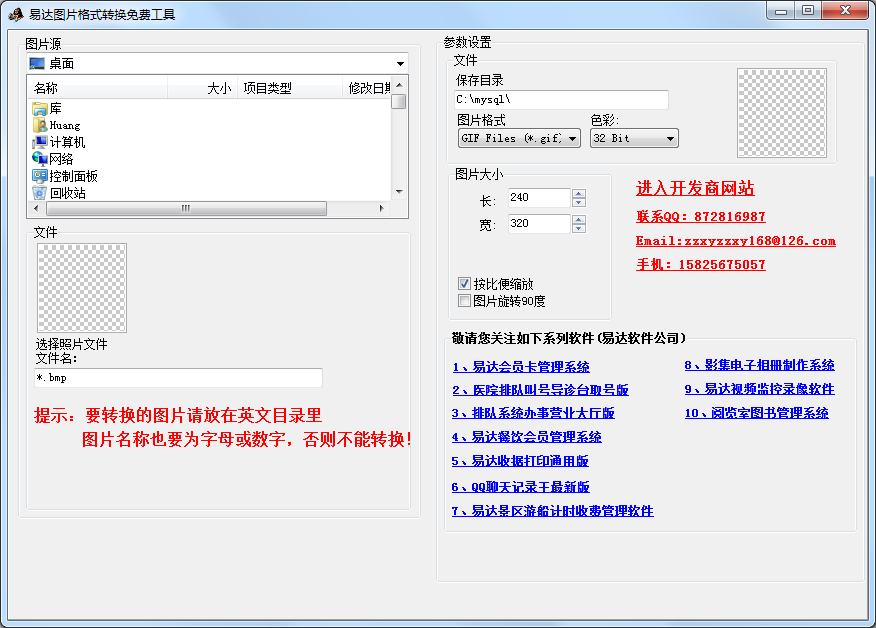 易达图片格式转换免费工具 V10.5.9 绿色版