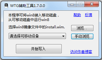 Windows to go驱动器(U盘Win8系统制作器) V1.7.0.0 绿色中文版