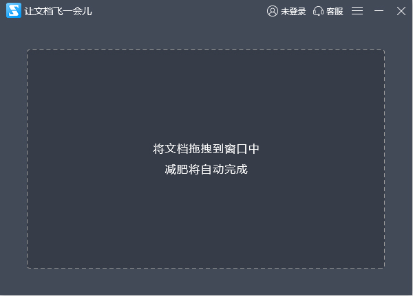 福昕PDF压缩大师 V1.0