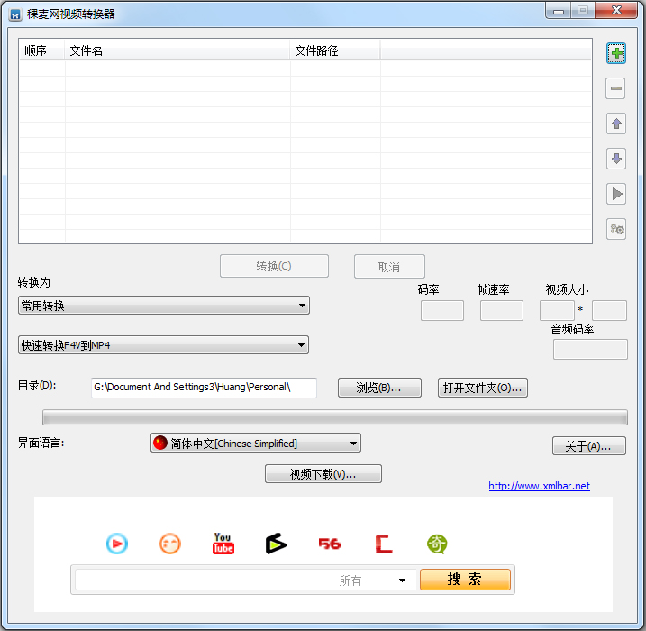 稞麦网视频转换器 V1.4 绿色版