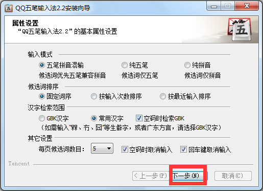 QQ五笔输入法 V2.2.339.400