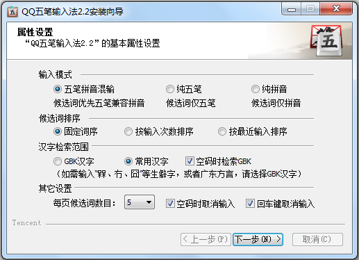 QQ五笔输入法 V2.2.339.400