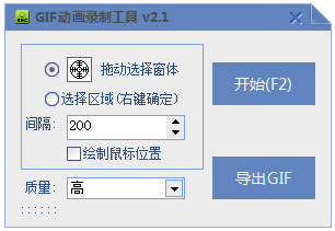 深蓝GIF动画录制工具 V2.1