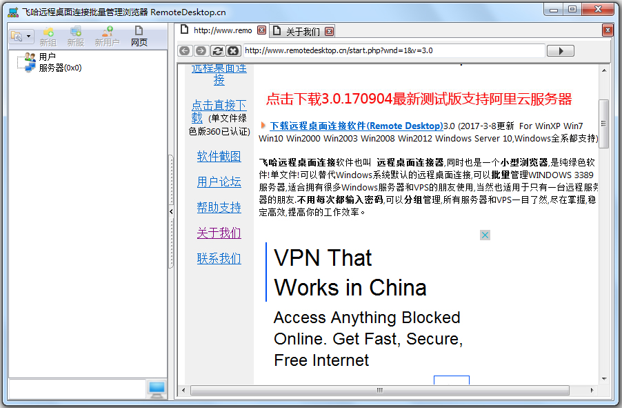 飞哈远程桌面连接批量管理浏览器 V3.0.170904 绿色版