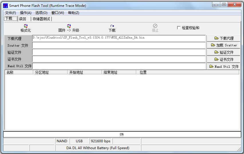 flashtool强刷工具 V3.1324 汉化绿色版