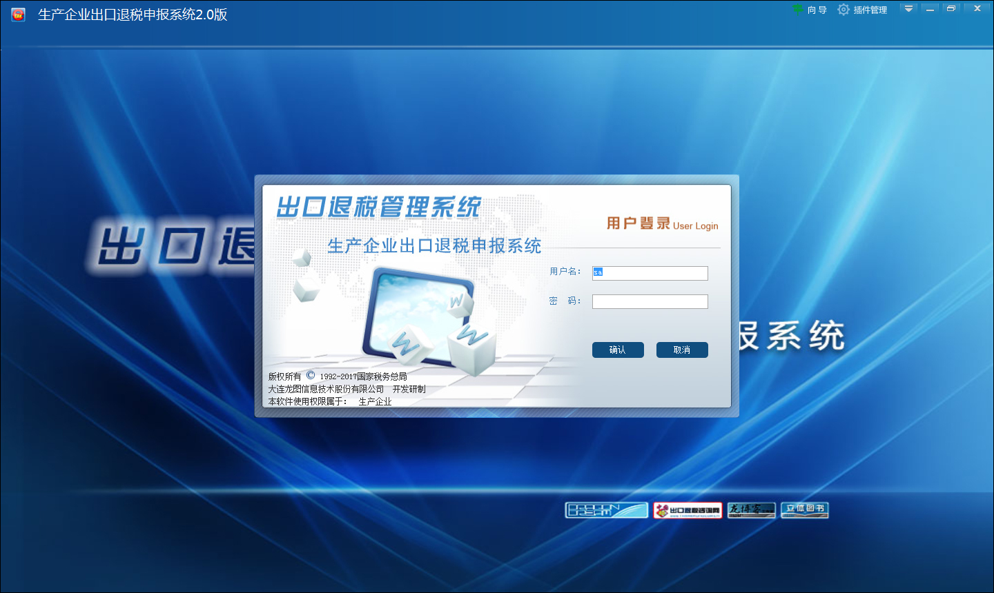 生产企业出口退税申报系统 V2.0.9.171001