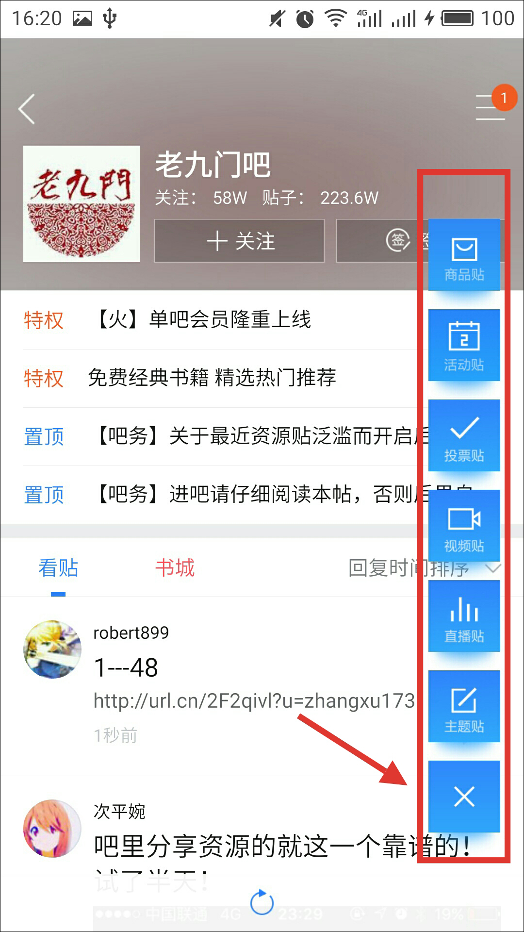 百度贴吧极速版 v6.9.2.1