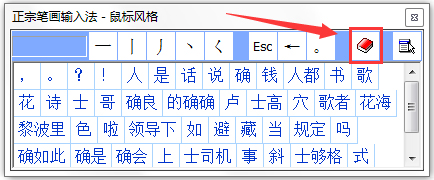 正宗笔画输入法 V8.03