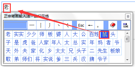 正宗笔画输入法 V8.03