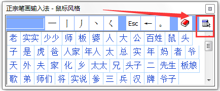 正宗笔画输入法 V8.03