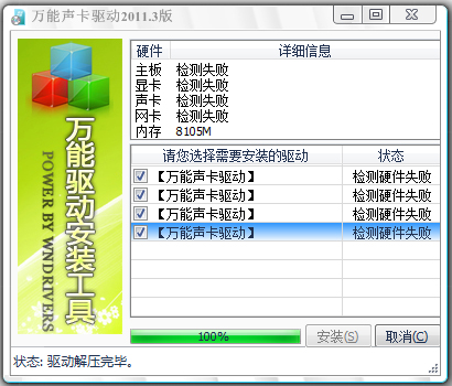 万能声卡驱动(万能音频设备驱动程序) V2011.3