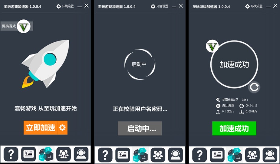 至玩游戏加速器 V1.0.3.0