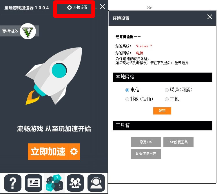 至玩游戏加速器 V1.0.3.0