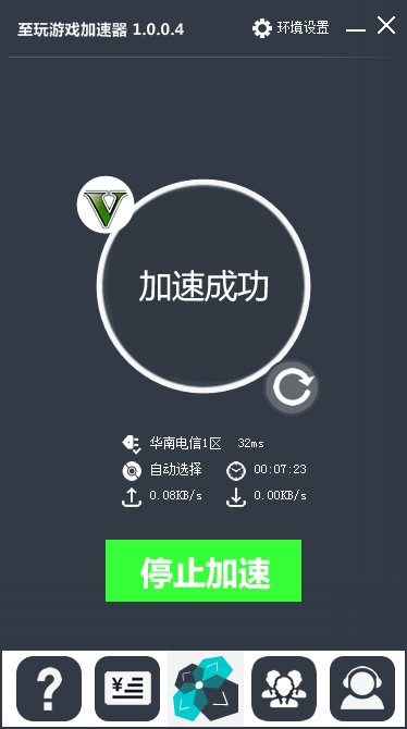 至玩游戏加速器 V1.0.3.0