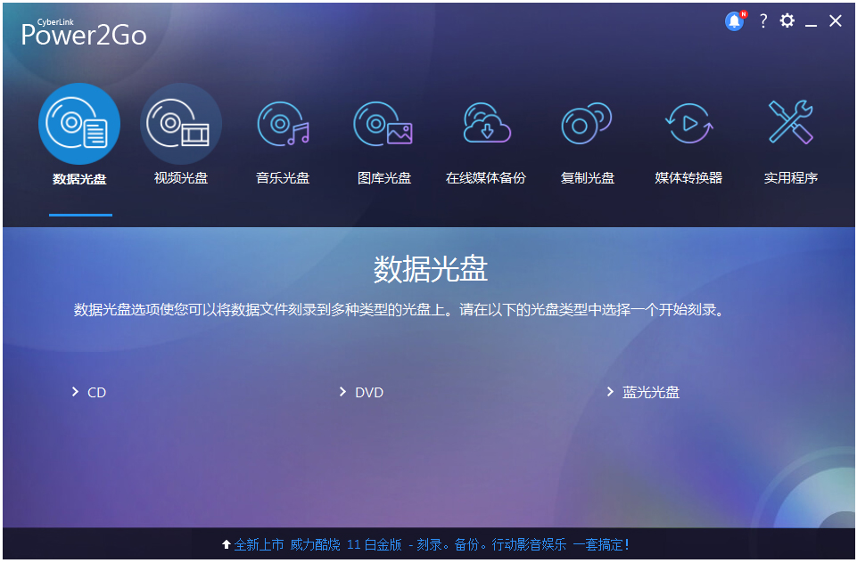 CyberLink Power2Go(威力酷烧刻录软件) V11 多国语言白金版